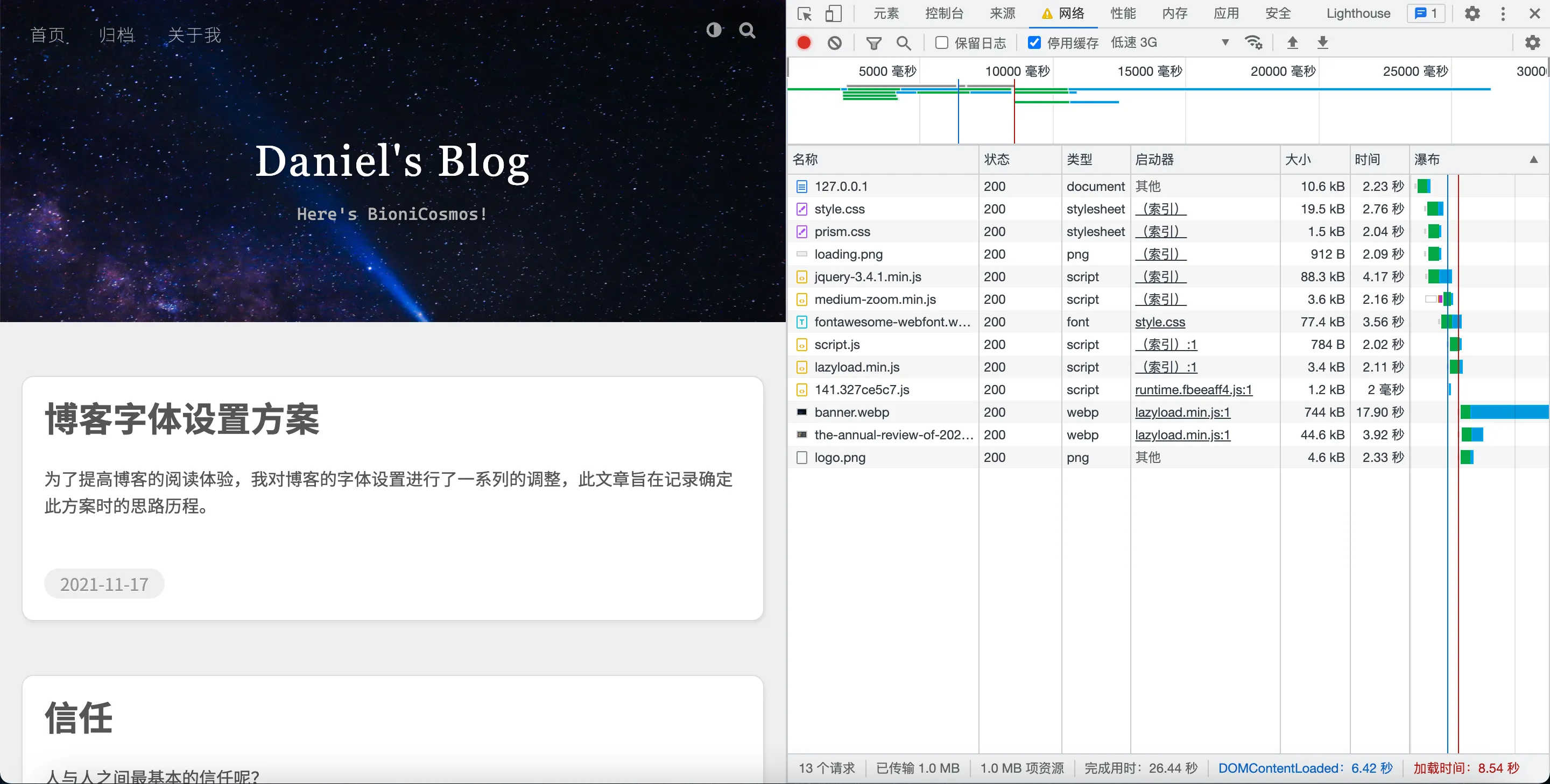 优化后资源加载情况