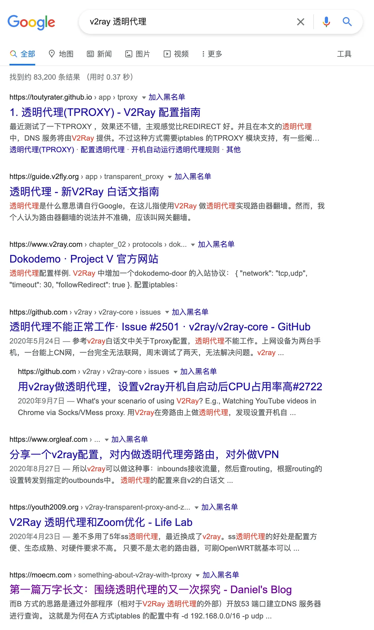 使用 Google 以「V2Ray 透明代理」为关键词进行搜索，我的一篇博文排在第八。