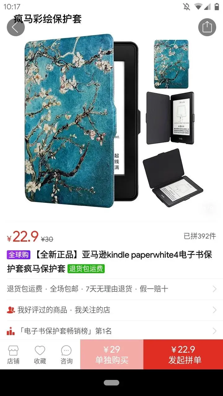 彩套的售价为 ¥22.9。